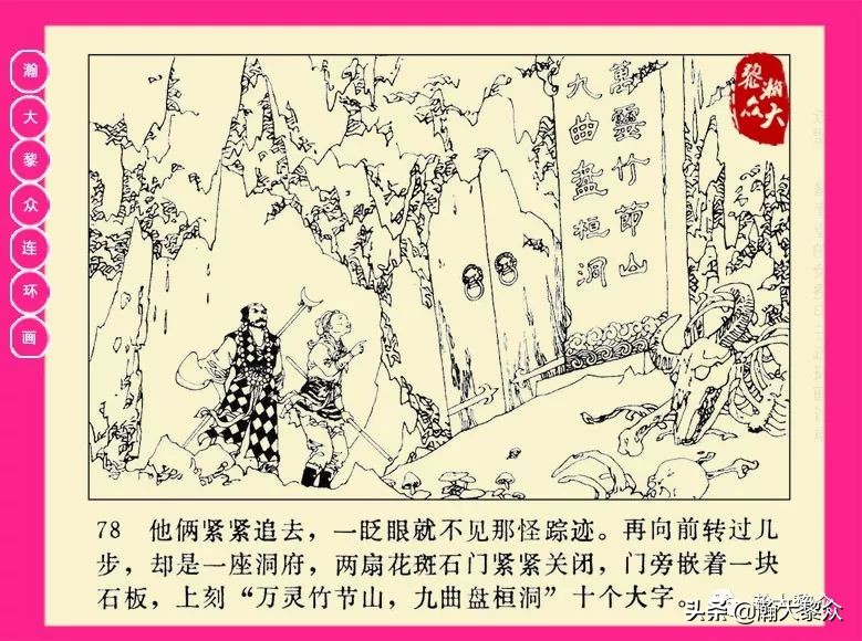 湖南版西游记第二十册连环画,新版西游记连环画第十四册
