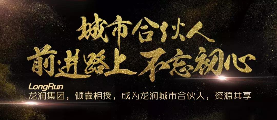 龙润集团年会,龙润集团投资一万亿