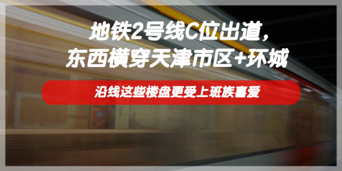 2号线2-3环楼盘,2号线旁边楼盘