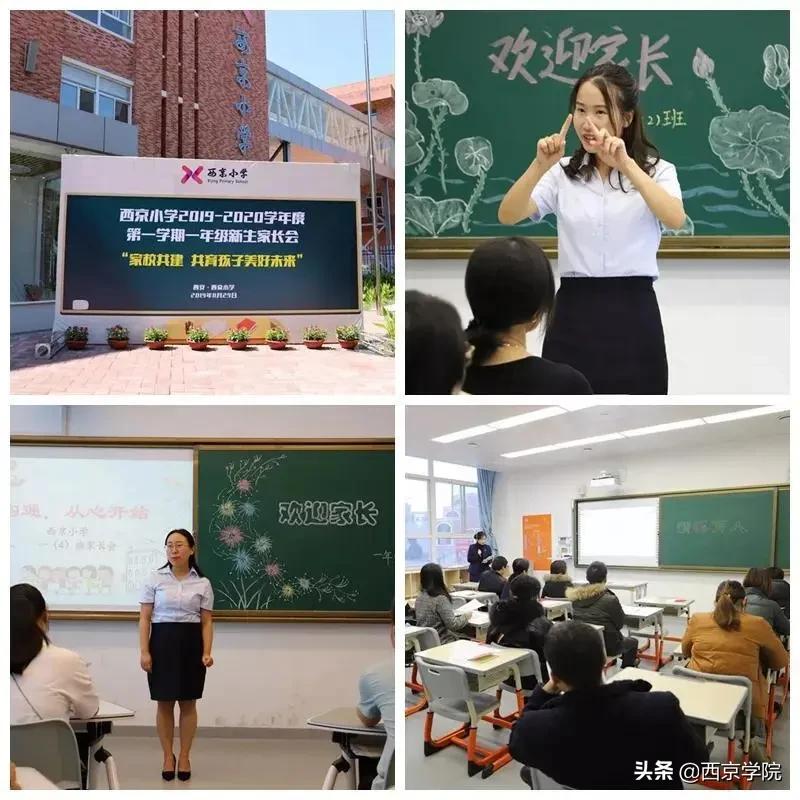 长安区西京小学教学质量怎么样,西京小学办学特色