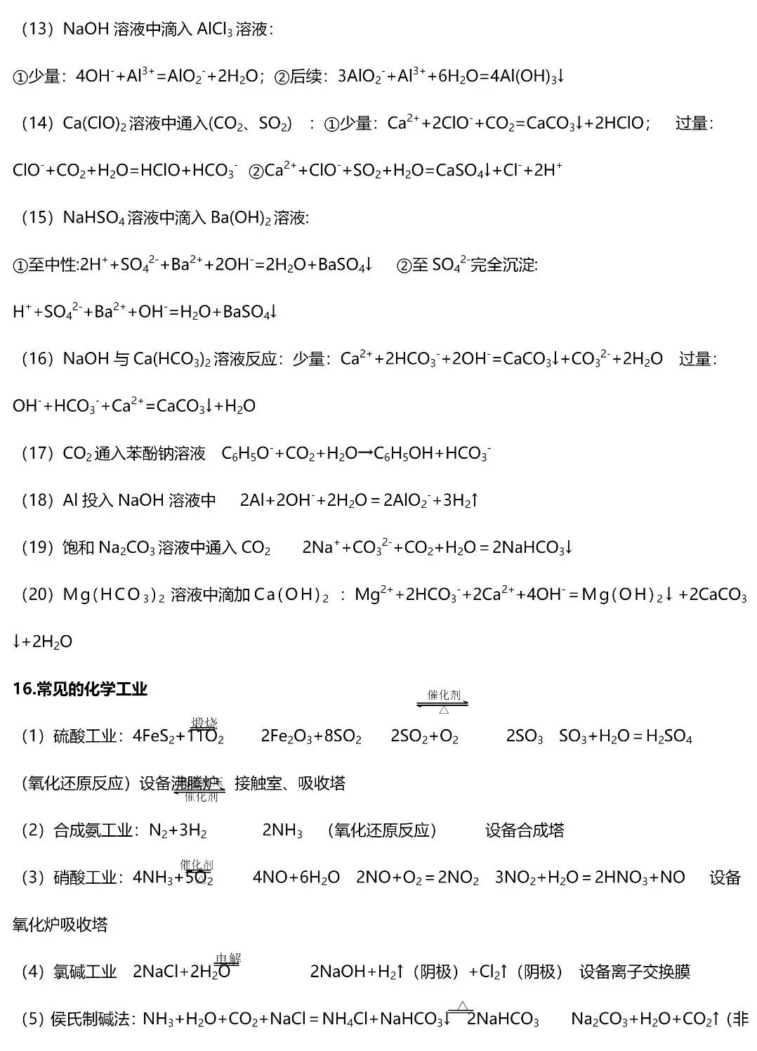 2020化学高考题讲解,高考化学题五十个知识点
