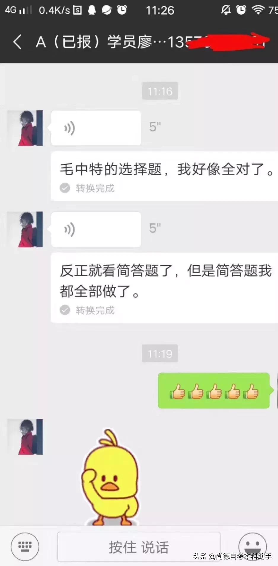 尚德自考成功案例,尚德自考通过率怎么样