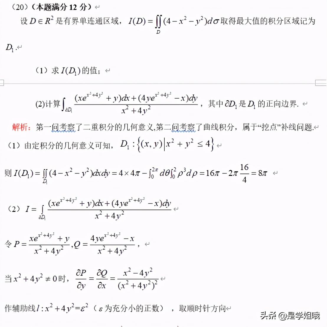 2021考研数学一真题及答案完整版,2021考研数学一卷真题及答案
