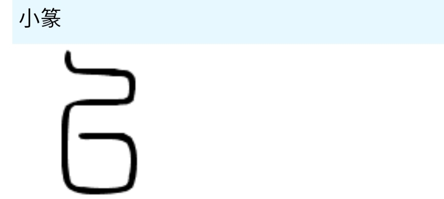 《道德经》唯物辩证法系列:第十四章“混而为一”的哲学本义