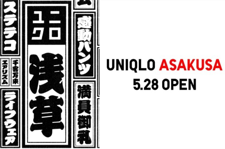 加入浓浓的东京下町特色，UNIQLO浅草概念店开幕