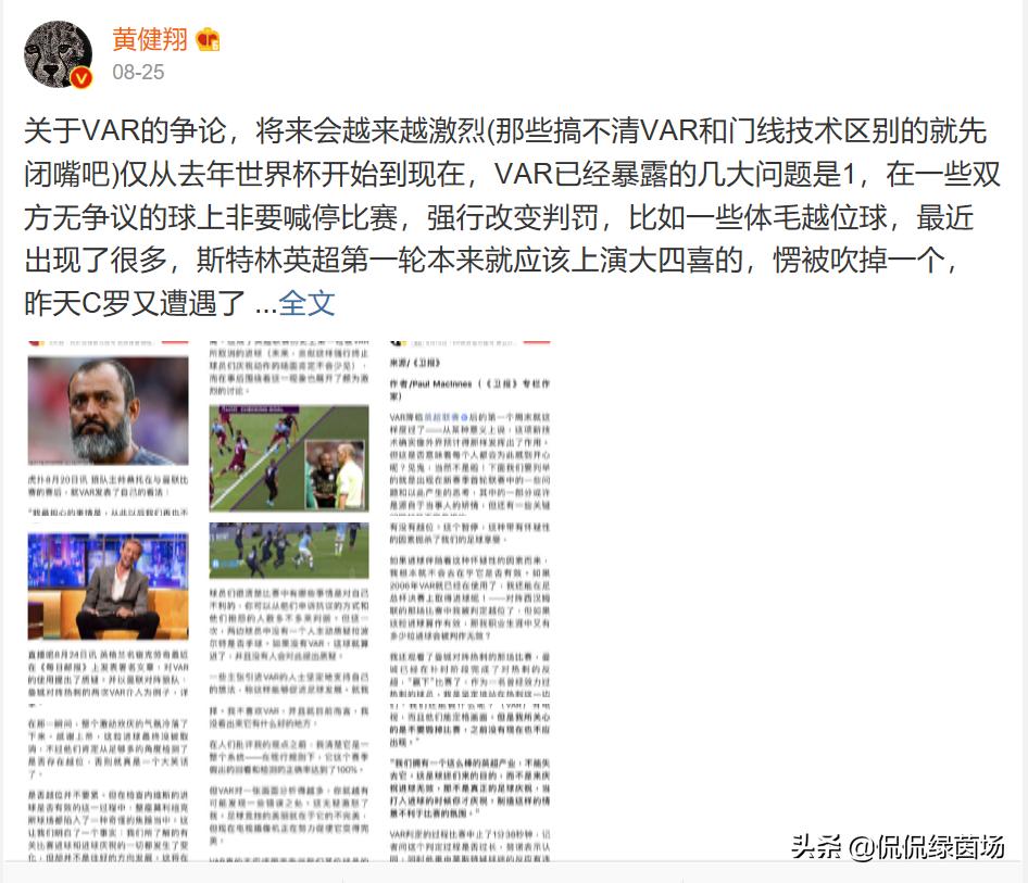 var的标准会毁了足球吗,var给现代足球带来的是什么