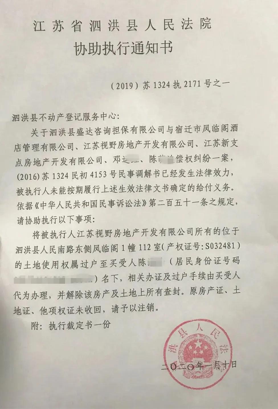 泗洪法院拍卖的房产为何又被淮安中院查封？