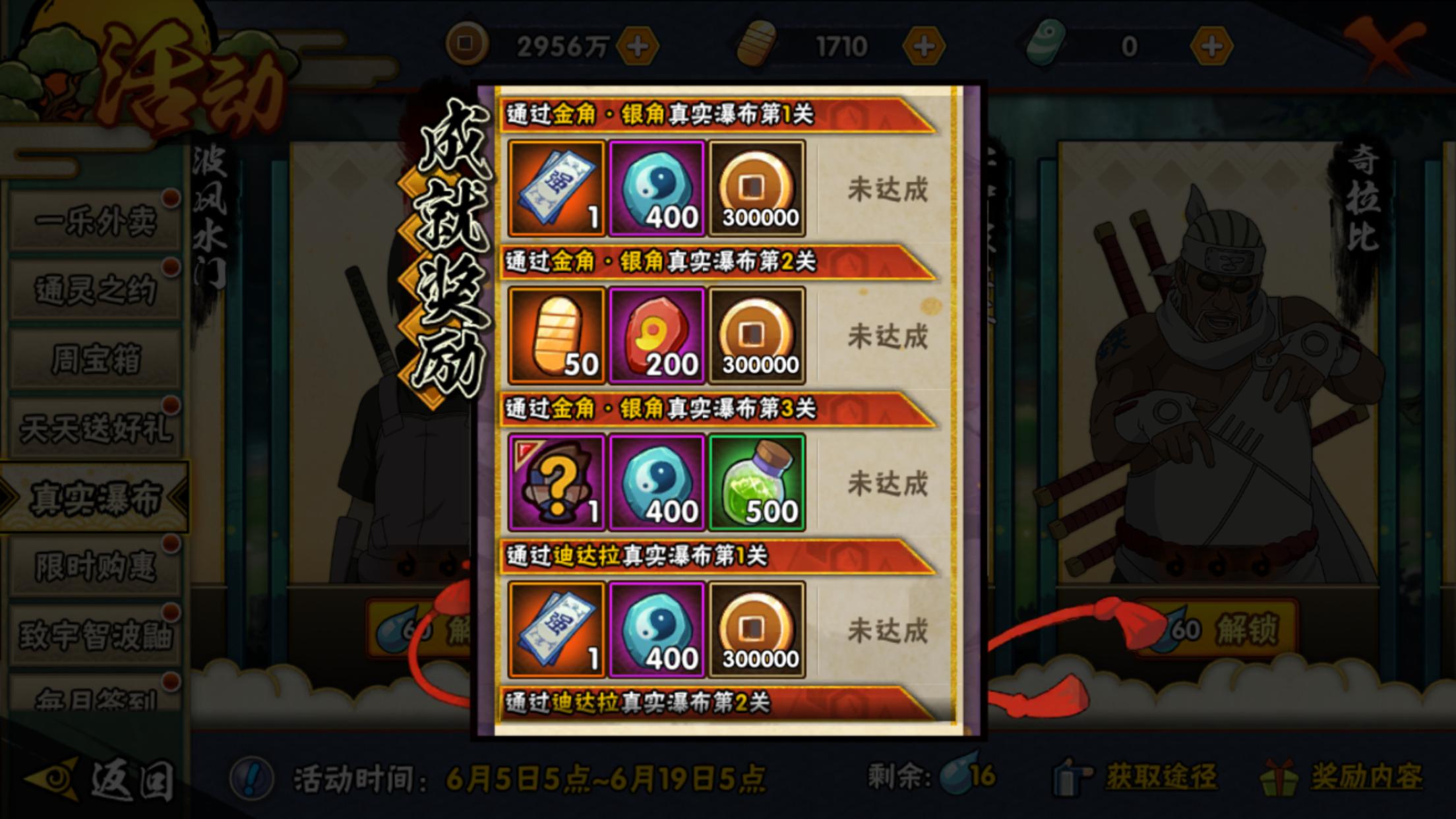 火影忍者手游如何得到s体验卡,火影忍者瀑布