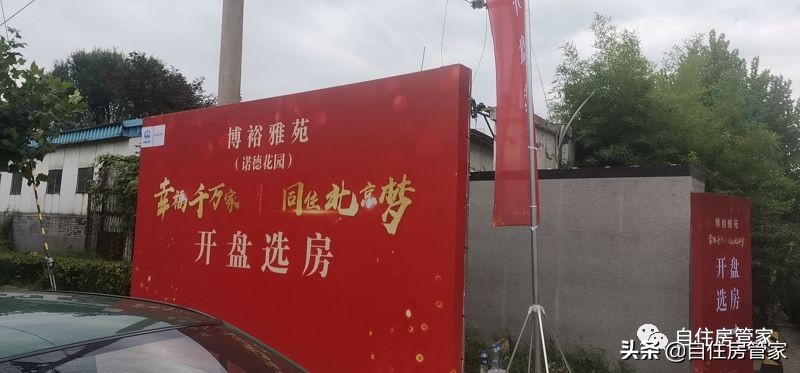 顺义博宇雅苑,共有产权房第二批房源