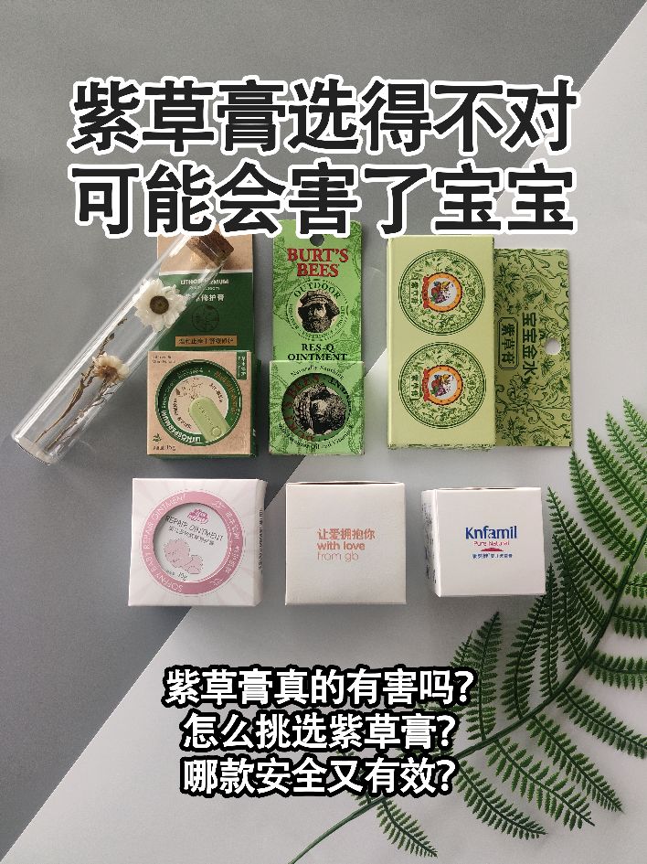 紫草膏伤害皮肤吗,紫草膏好不好