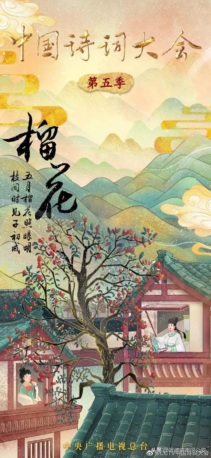 中国诗词大会第五季开场白结束语,诗词大会第五季开场白摘抄