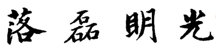 我们相信,世界上的光明和磊落——思杰马克丁胜诉名誉侵权案