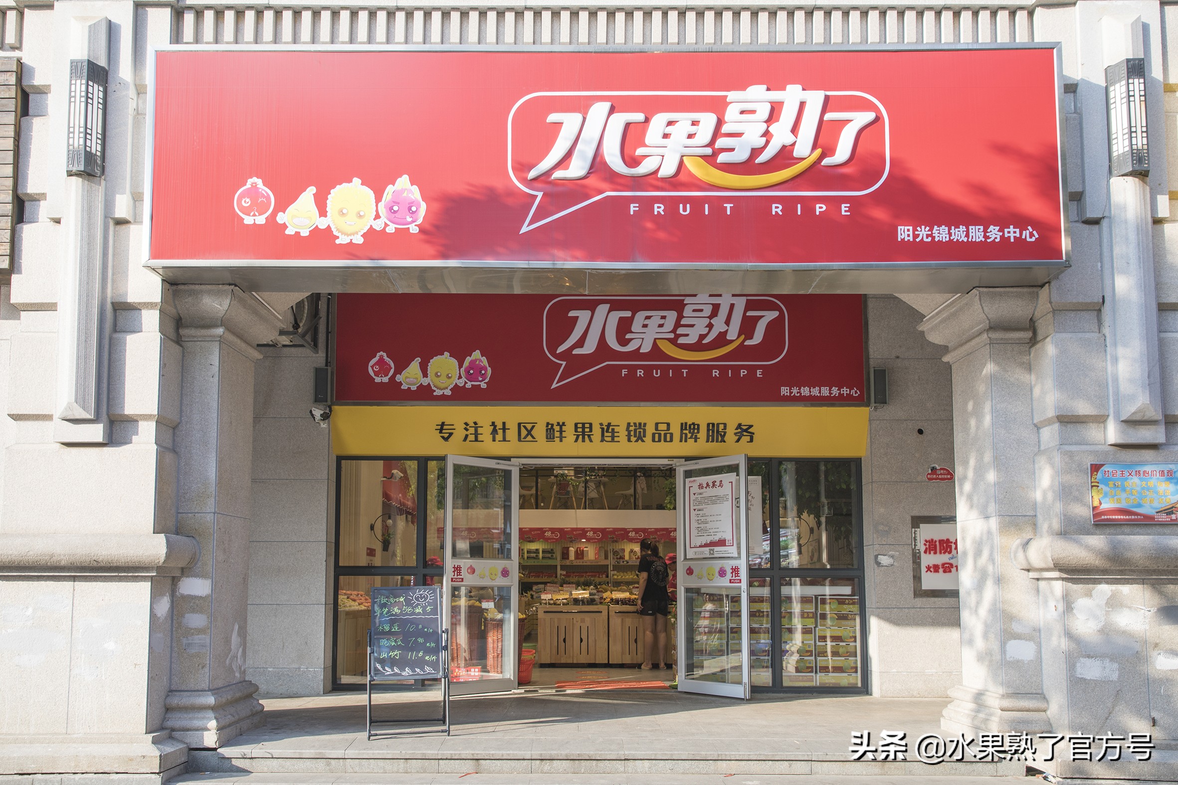 超市做水果生意怎么样,超市水果经营模式和营销方法