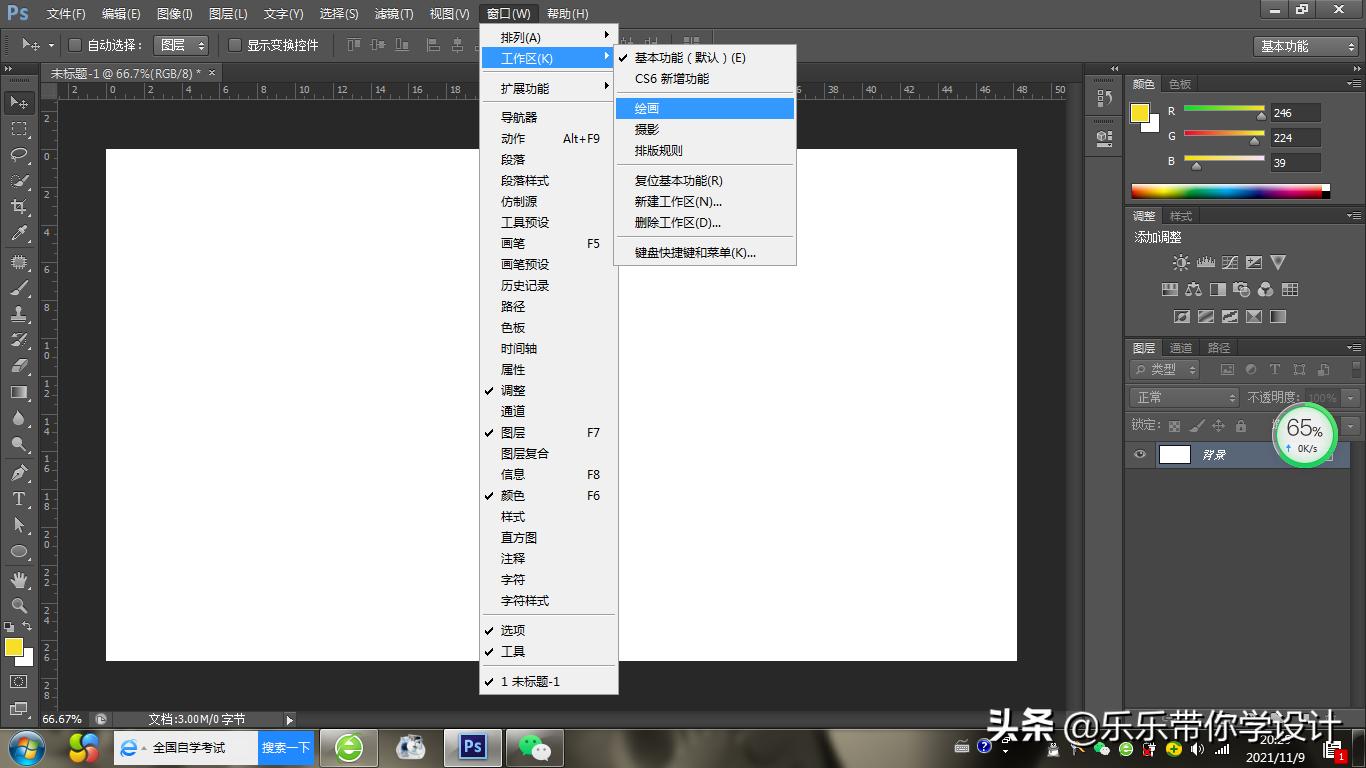 ps基本功能界面设置,ps如何把调整界面设置出来