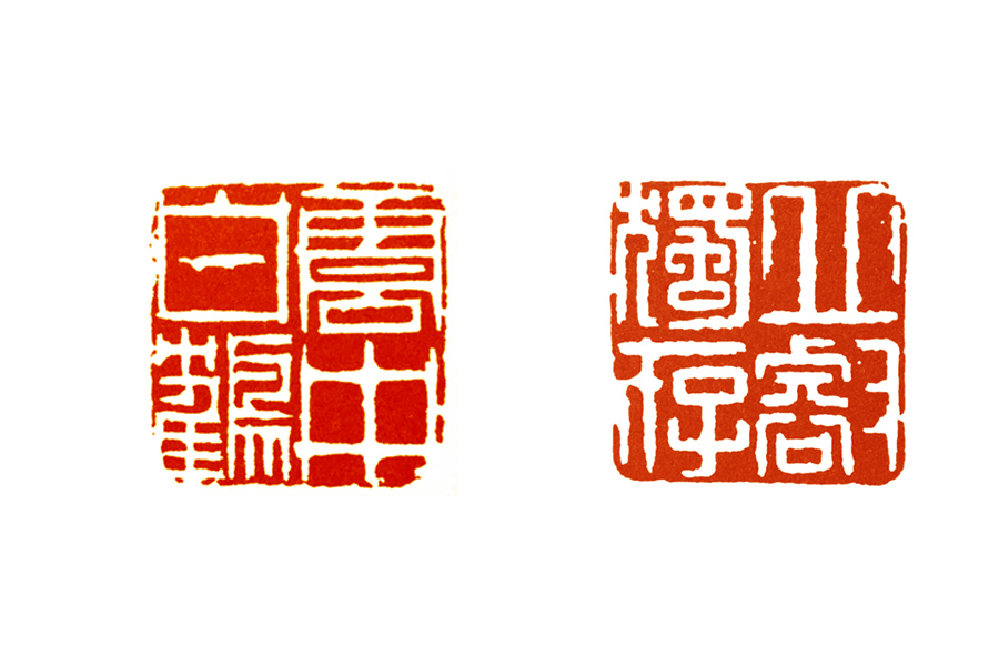 零基础篆刻入门,篆刻大师何震作品