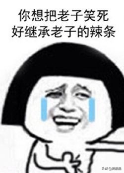 段子诙谐搞笑总有一个逗乐你,2019年新滑稽段子