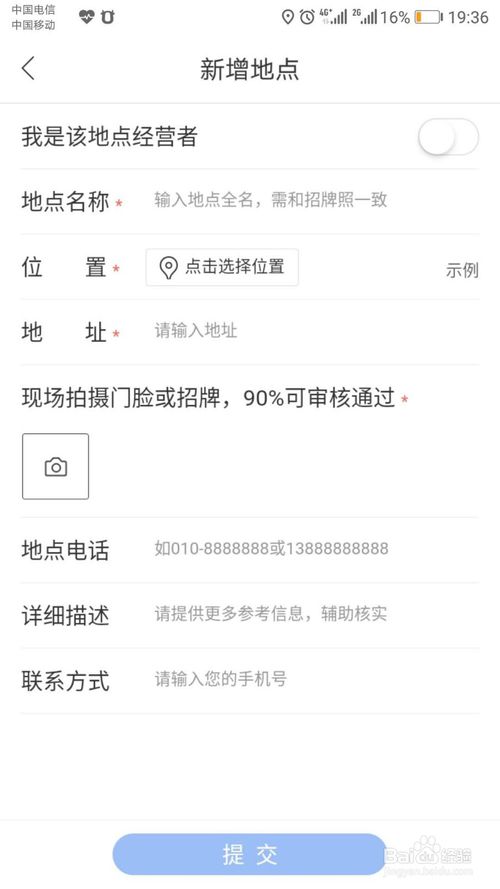 怎样在百度地图上商户定位,百度地图标注商户名