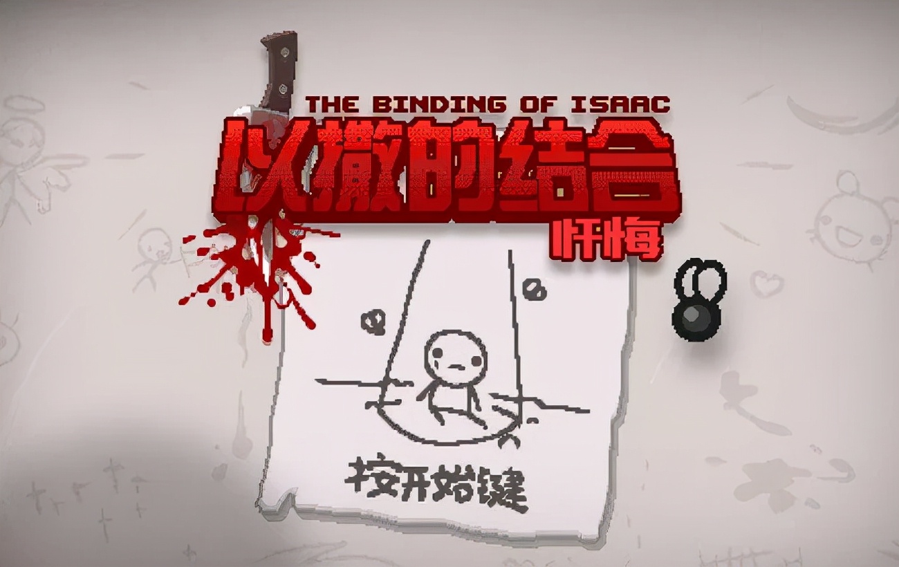 以撒下载没有中文,以撒有手机版吗