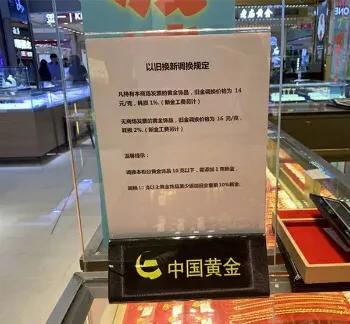 黄金首饰没有发票能以旧换新吗,黄金首饰以旧换新多少钱一克