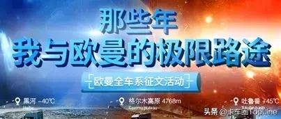 尊贵的欧曼车主喜提欧曼再次增购,欧曼用车感受