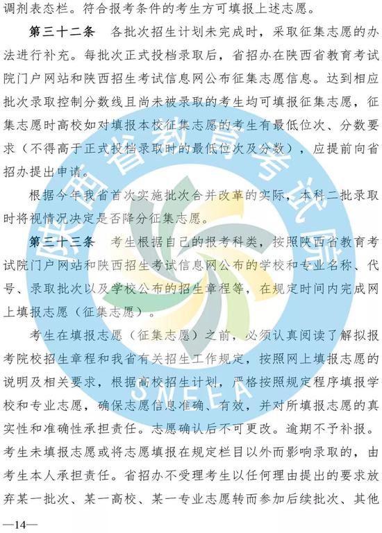 2019陕西高考二三本,陕西二三本合并怎么填志愿