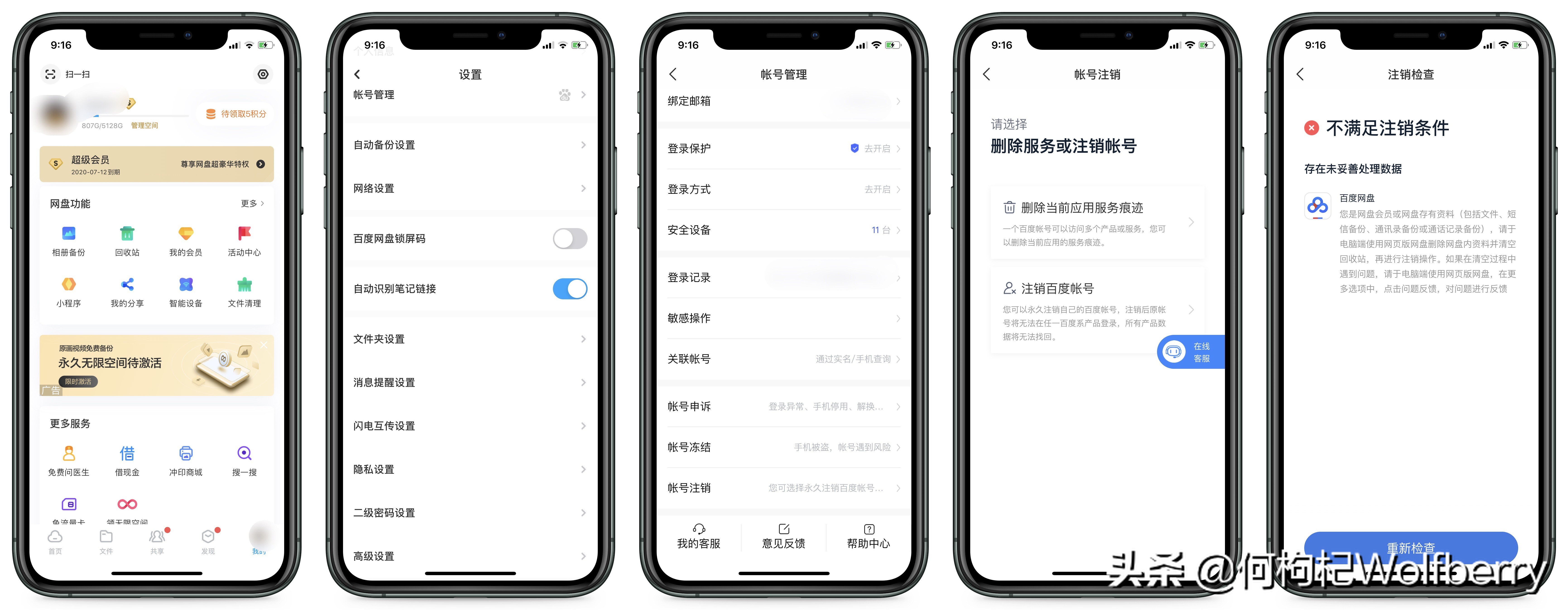 认为微博很垃圾？收下这份主流社交平台账号注销指南