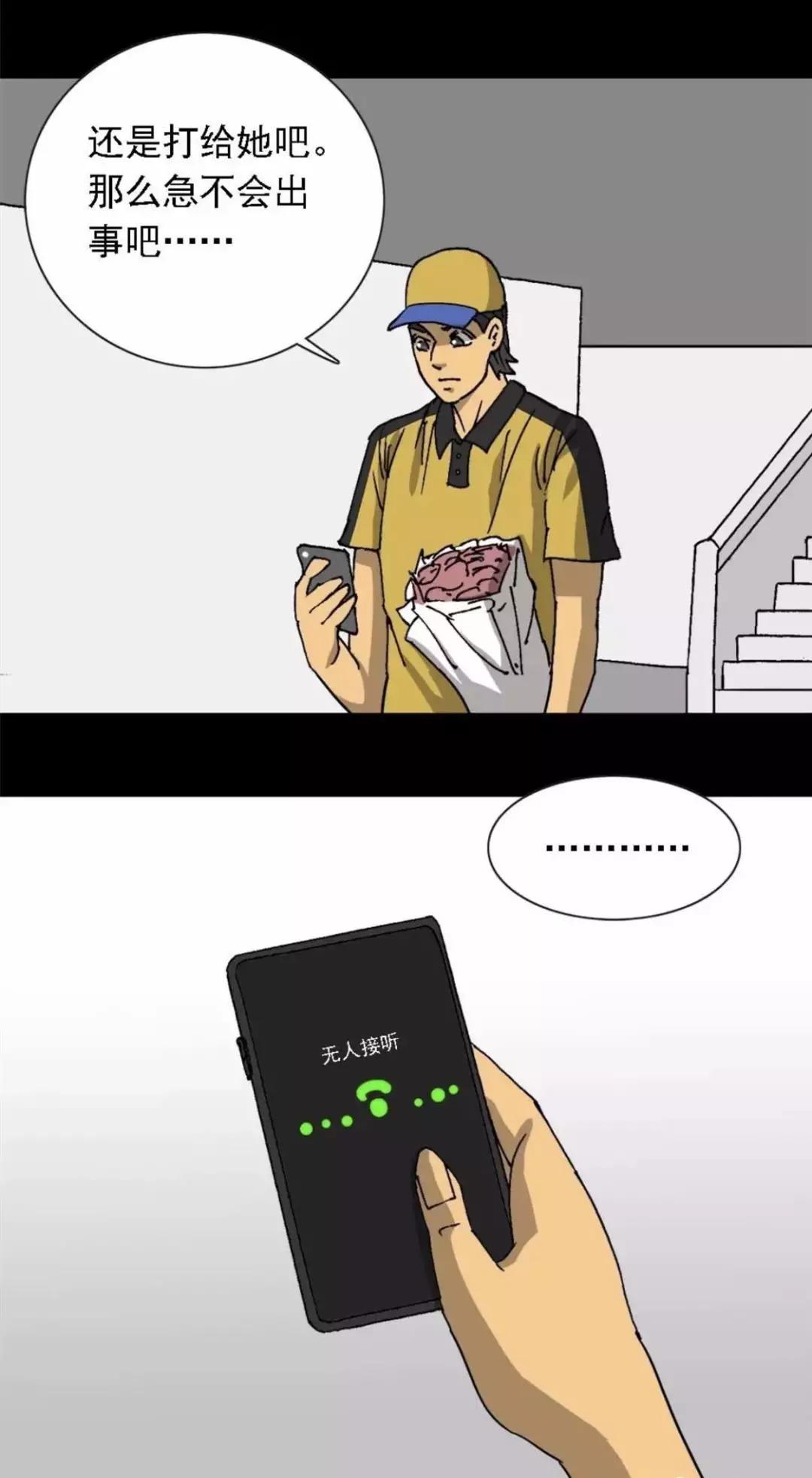 漫画外卖员奇遇记在线观看,外卖奇遇漫画