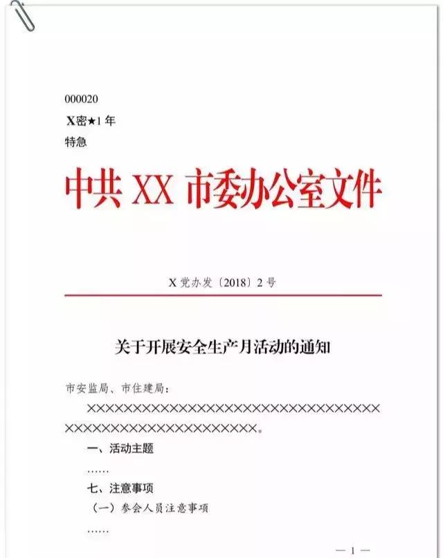 通告公文格式模板及范文,向上级写报告的公文格式模板