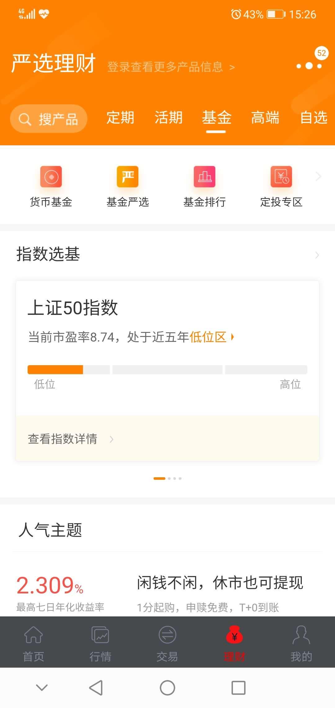 余额宝收益高还是基金收益高,余额宝每天拿100