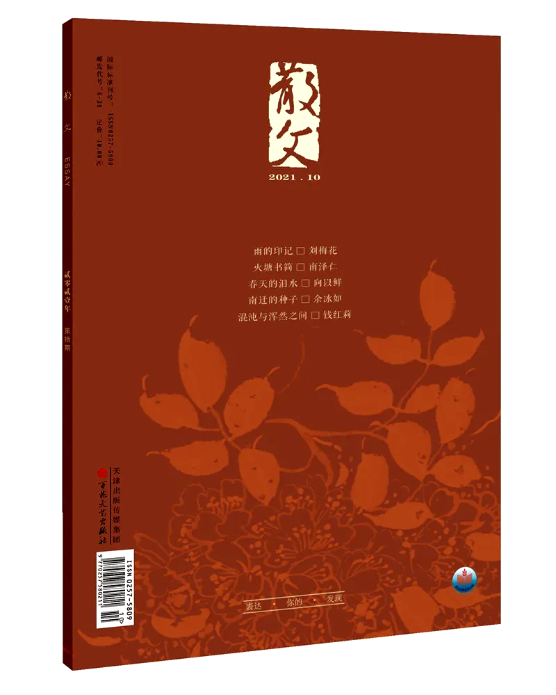 解释与重建|川江鱼记,《散文》2021年第10期
