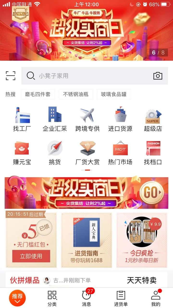 阿里1688平台,阿里巴巴和1688电商版