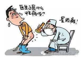 「性病科」我到底是得了皮肤病还是性病？