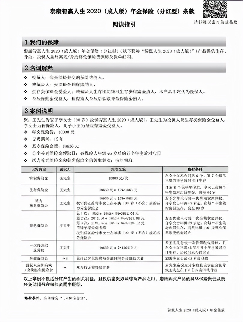 泰康保险公司养老社区可靠吗,泰康养老社区保险有收益吗