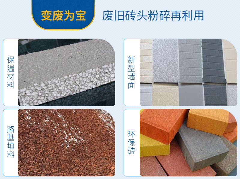 烂砖头粉碎成沙有用吗,废旧砖瓦粉碎做水泥砖可以吗
