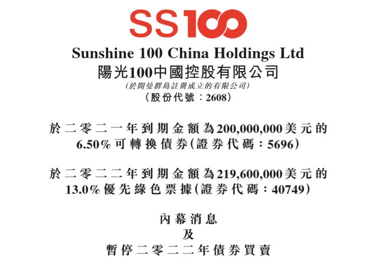 阳光100债务违约,爆雷违约事件