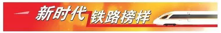 铁路榜样专题片,新时代铁路榜样典型人物