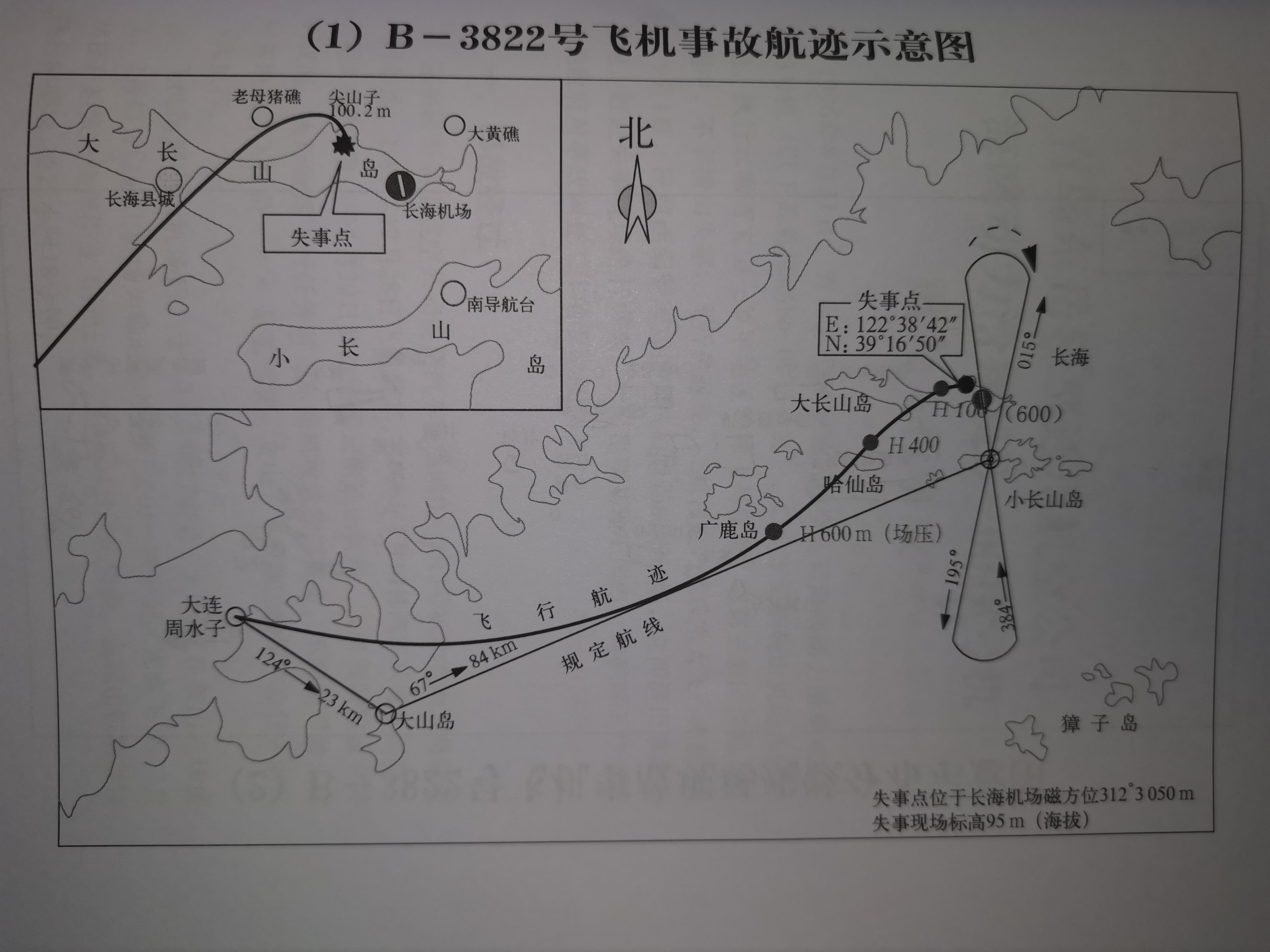 十年没转正的副驾驶迷航撞山，记96年飞龙航空3822号机魂断尖子山