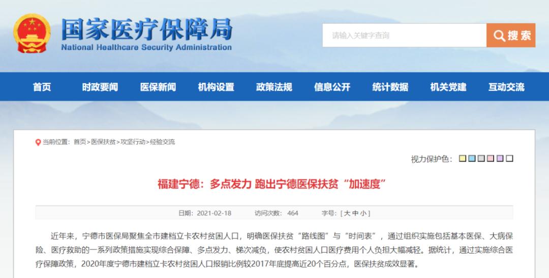 易联众参与14个省医保信息建设,易联众国家医疗保障局