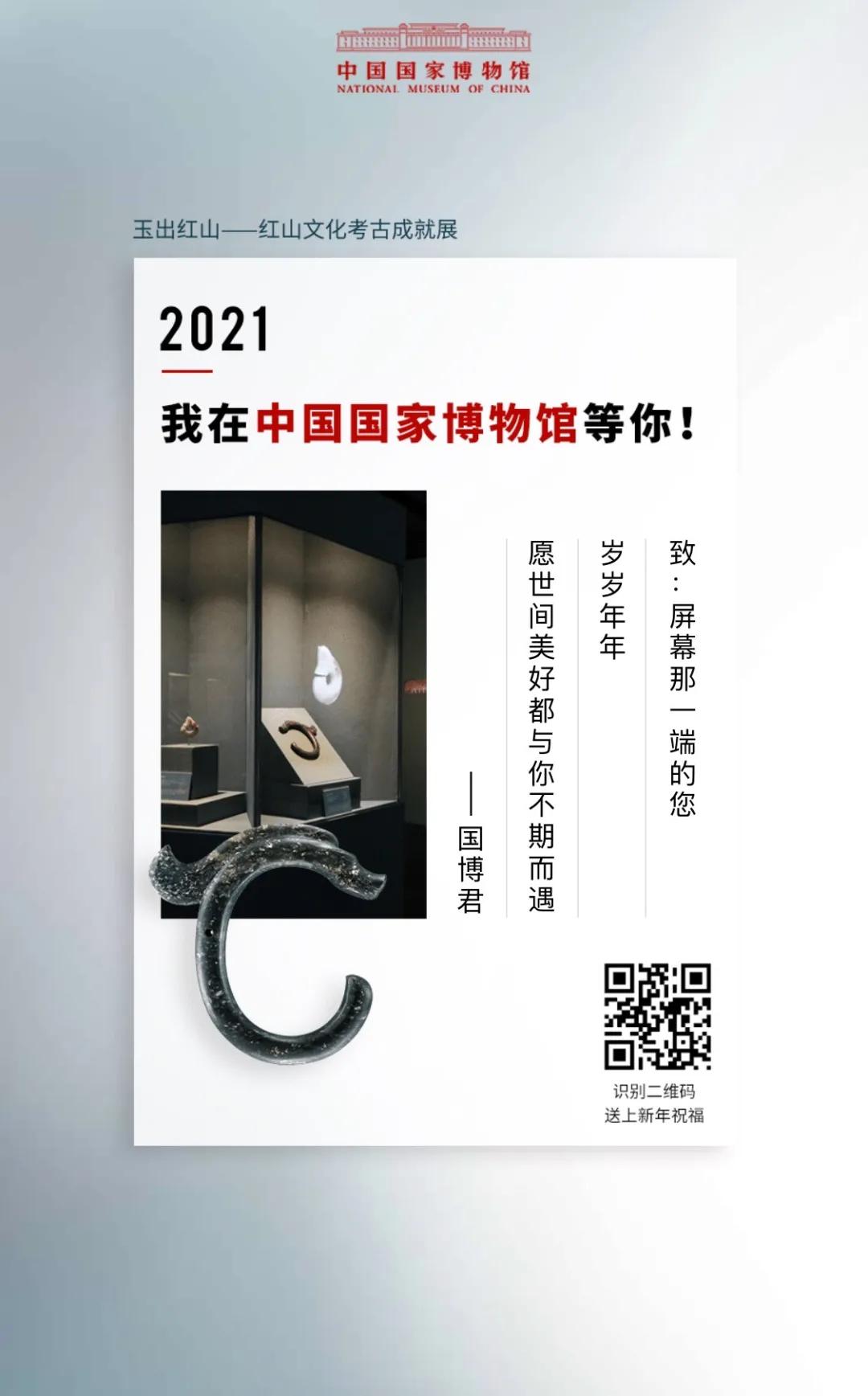 迎新年|国博“中华第一龙”邀您做贺卡