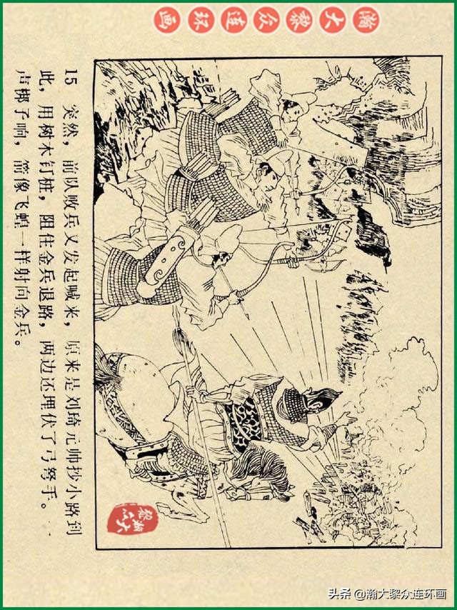 瀚大黎众连环画杨家将,辽美版《岳飞传》连环画