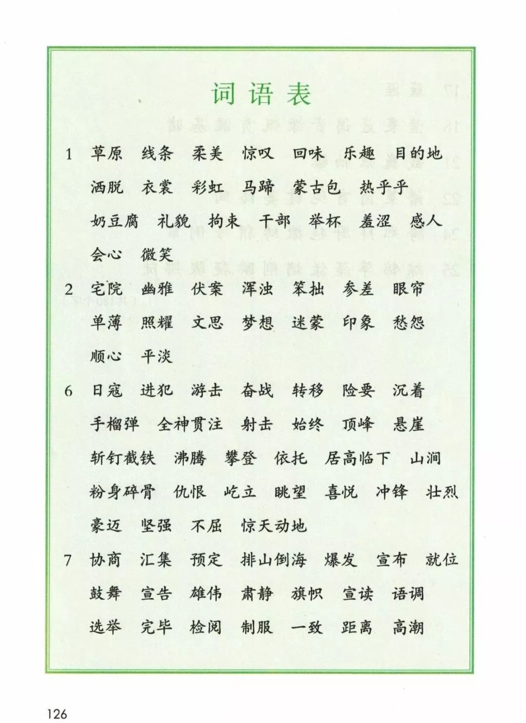 2022年六年级下册语文电子课本,北师大版六年级下册语文电子课本