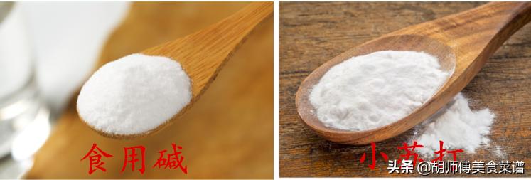 食用碱和小苏打的区别作用一样吗,食用碱和小苏打有啥区别