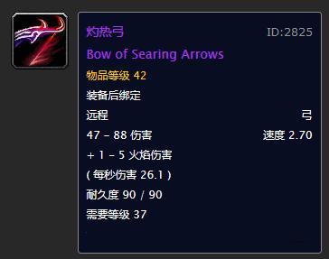 《魔兽世界》经典旧世猎人升级远程*器武**推荐-部落篇