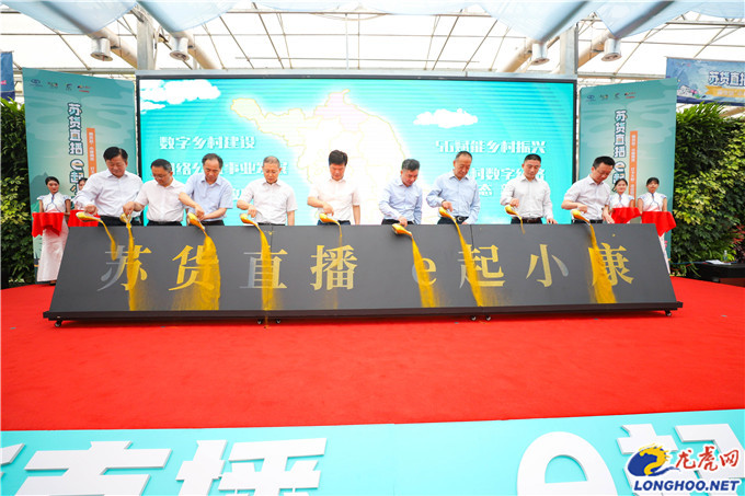 “苏货直播·e起小康”全省行正式启动南京美丽乡村首个5G直播间开播