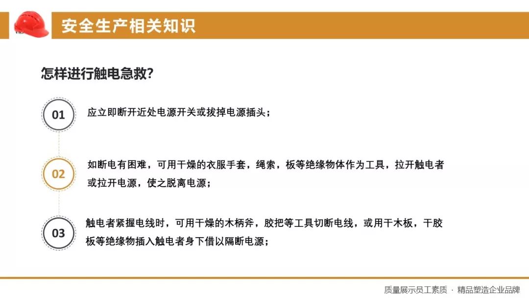 企业安全生产ppt课件免费,安全生产培训课件完整版ppt