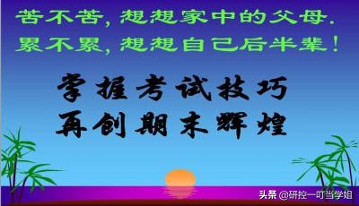 考研遇到期末考试怎么办,考研头疼怎么回事