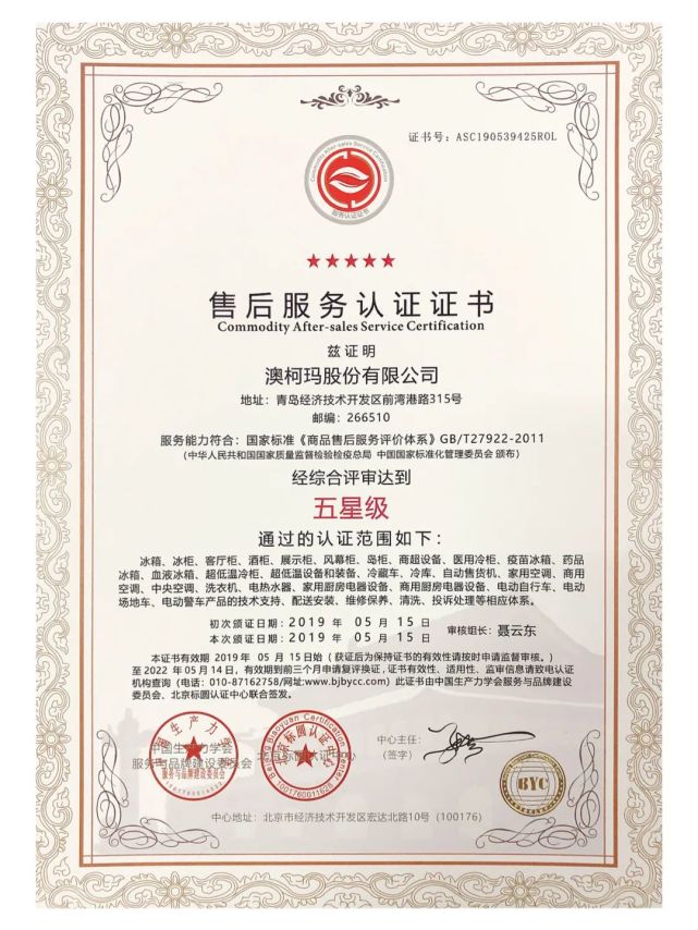 王者归来,澳柯玛转换动能再创辉煌