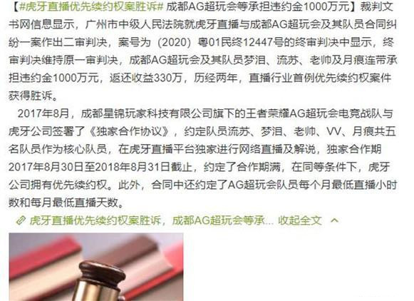 *牙虎**胜诉！梦泪卷入债务危机，AG将面临1300W违约金