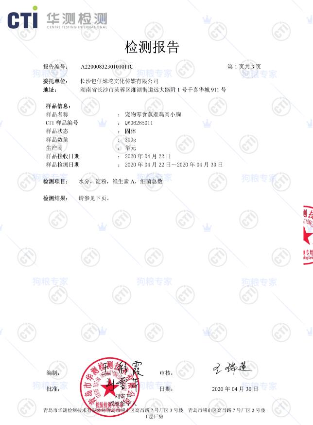 猫狗零食冻干鸡肉,送检猫狗零食