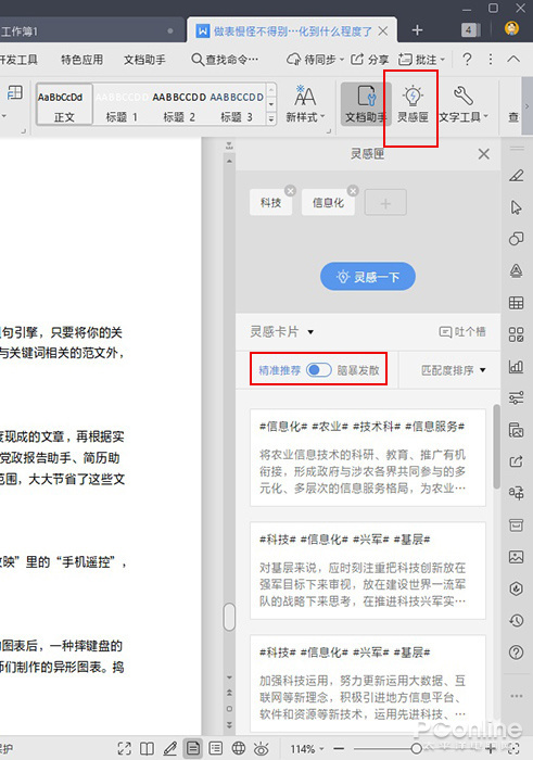 竟然进化得如此神奇?你可知WPS现在有多好用